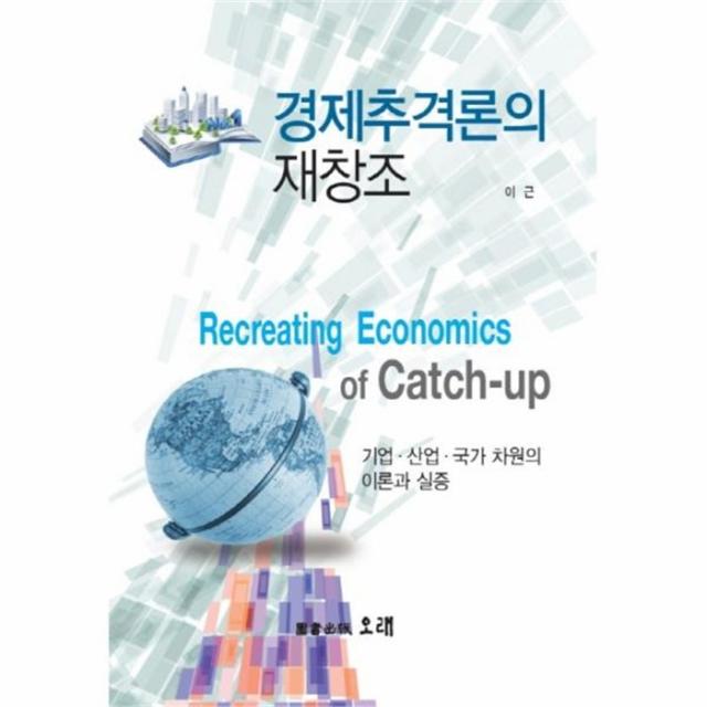 웅진북센 경제추격론의 재창조, One color | One Size@1
