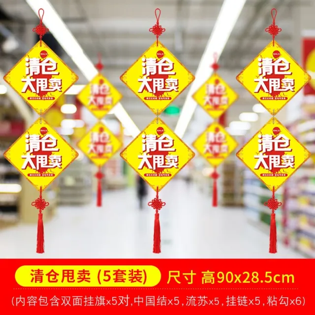 예소 바겐세일 포스터 종이 복장가게 만장 판촉 펜던트 스티커 유리 깔끔한 마감, 깔끔한 마감 바겐세일 걸이 러너  （