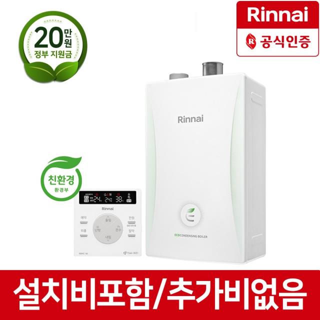 린나이 친환경 콘덴싱 보일러rc600 추가비no 추가설치비no Rc600 15kf 20평이하 