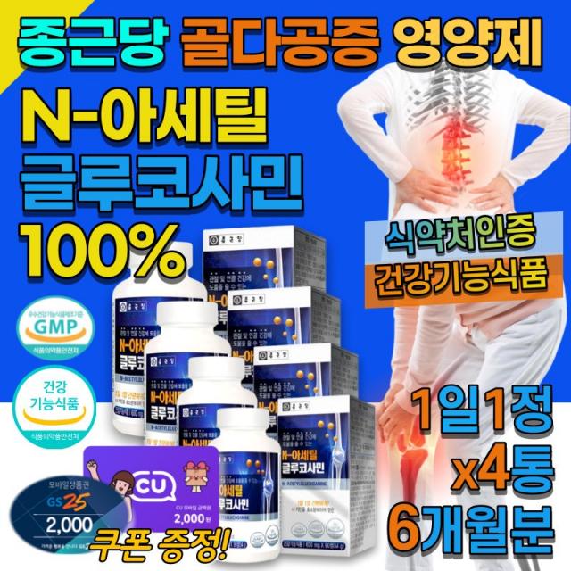 뼈 관절 연골 에좋은 식품 글로코사민 허리 어깨 팔 다리 무릅 골반 N-아세틸글루코사민 식약처인증 건강 보조식품 GLUCOSAMINE 무릎 관절팔팔 관절쌩쌩 노년 중년 남성 여성 영양제, 90정, 4통