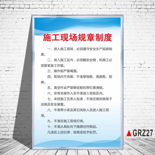 영동상사 제시판 건축물 공사장 템 현장 관리 보초 위치 직책 5 한 폭의 그림 생산 문명 환경 보호 개괄함 경고, 50x70cm, GRZ27 시공 현장 규칙과 제도 K