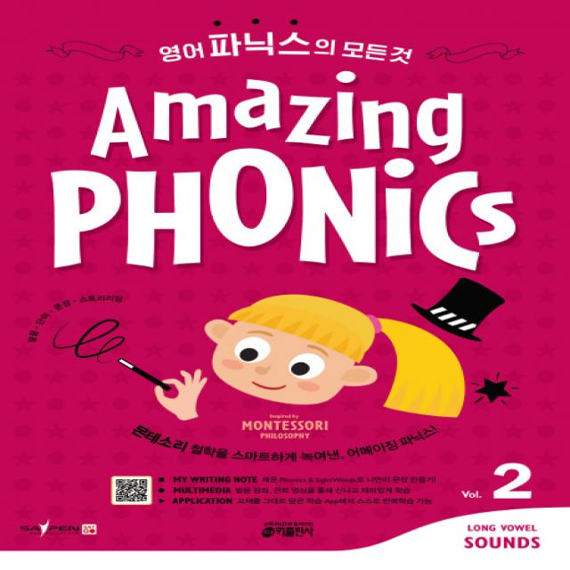 Amazing Phonics. 2:몬테소리 철학을 스마트하게 녹여낸 어메이징 파닉스! 키출판사