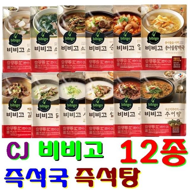 코끼리마켓 CJ 비비고 즉석국 즉석탕 12종세트 초간단레시피 일품요리 즉석안주(갈비탕+닭곰탕+사골곰탕+설렁탕+소고기무국+소고기미역국+소고기장터국+순댓국+알탕+육개장+추어탕+콩나물황태국), 2세트