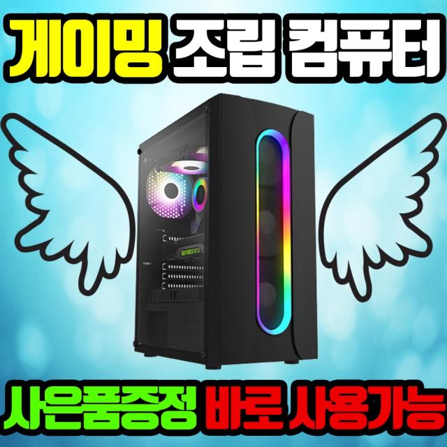 지오피씨 게이밍 컴퓨터 조립 PC 롤 배그 본체 배틀그라운드 고사양 게임 완본체 조립컴, 특가상품 02 배그+디아블로2, 메모리32GB변경+SSD500GB변경+윈도우10