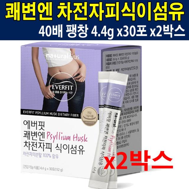 에버핏 차전자피 차전차피 분말 가루 추출물 질경이 뿌리 줄기 씨앗 배변활동도움 장청소 장건강 40배팽창 식이섬유 여성건강식품 다이어트 도움 보조제 식품, 2박스