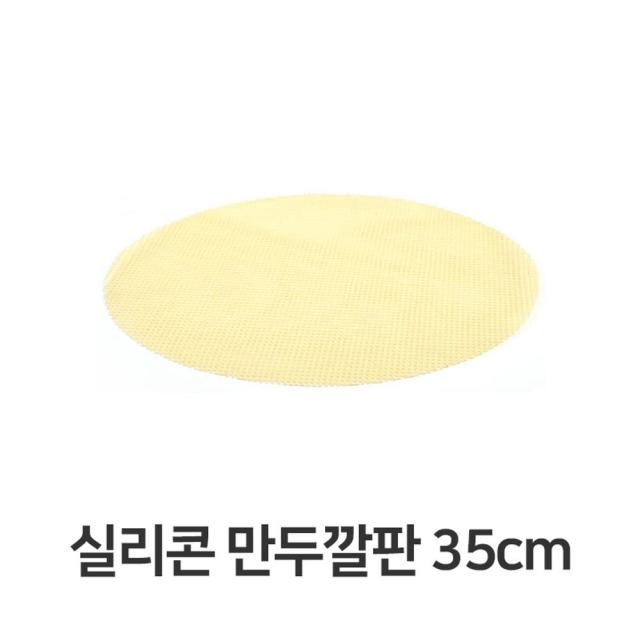 !44 OD! *cT80 실리콘만 【실리콘.만두.깔판.35cm.매트.채반.찜기.떡깔개】 루업소용 A2p1W+ 326A22 #783 상세참조 eAo28~