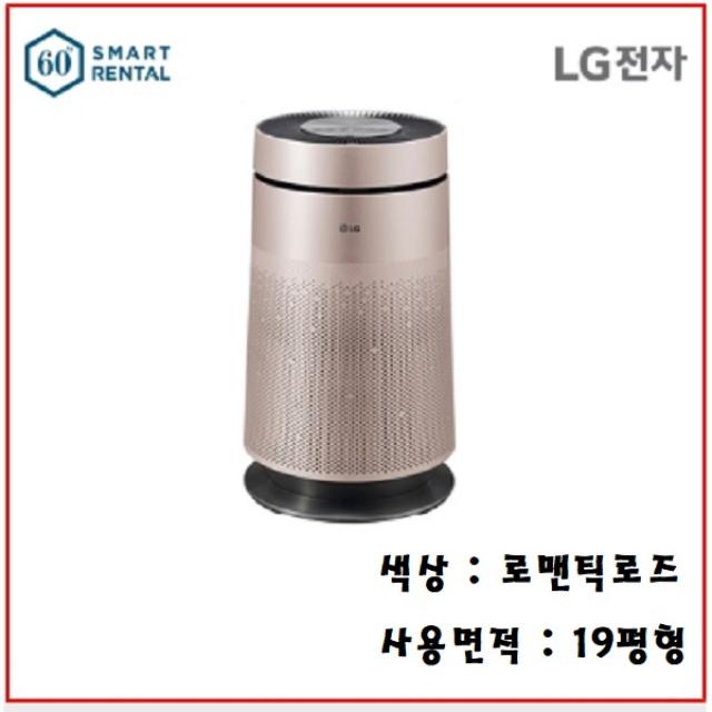 엘지전자 [스마트렌탈] LG 퓨리케어 공기청정기 로맨틱로즈 19평형(61.2m2) AS190DRFA 월 41500원 3년약정