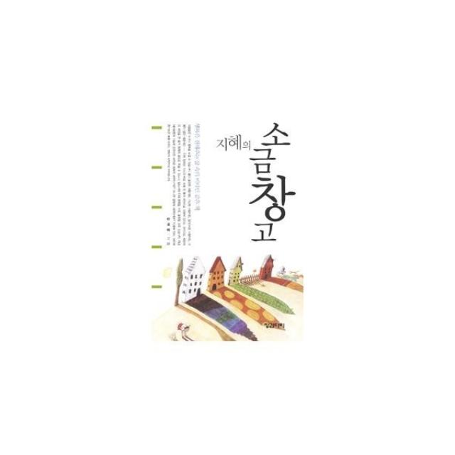 밀크북_2 지혜의 소금창고 보급판 문고본, One color | One Size@1