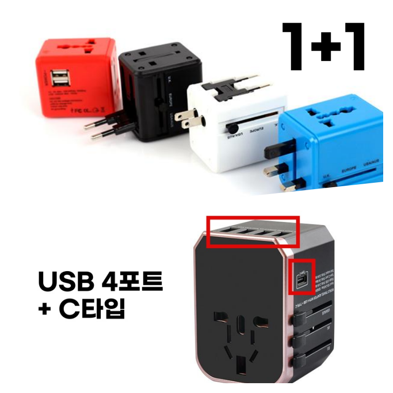 CE인증 여행용 멀티어댑터 1+1 해외 멀티플러그 USB 2포트 4포트 C타입 고속 충전 미국 호주 유럽 동남아 150개국 콘센트 어댑터 아답터, 블루