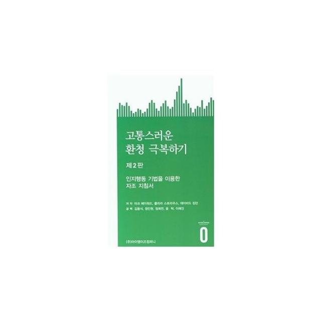 밀크북_2 고통스러운 환청 극복하기, One color | One Size@1