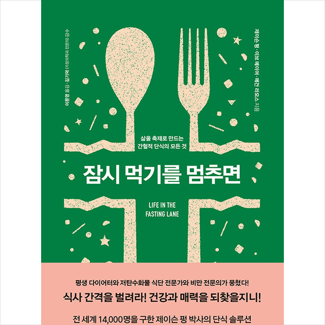 라이팅하우스 잠시 먹기를 멈추면 +미니수첩제공, 제이슨펑,이브메이어,메건라모스, 라이팅하우스