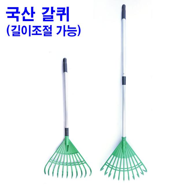 국산 갈퀴 (조립식) 낙엽 플라스틱 갈쿠리 갈고리, 단일상품