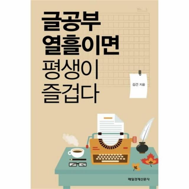 웅진북센 글공부 열흘이면 평생이 즐겁다