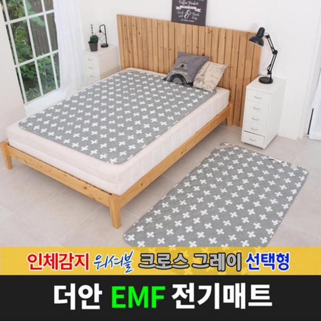 EMF환경인증 워셔블 인체감지 전기매트 크로스그레이, 싱글