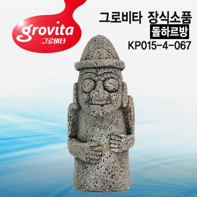 그로비타 돌하르방 KP015-4-067 어항 수조 장식용품