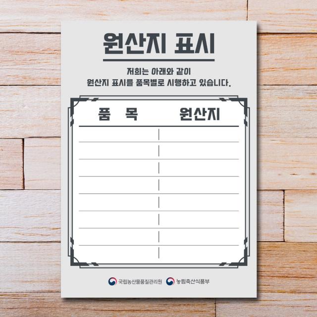 우리동네출력소 원산지표시판 A3 공식 규격 사이즈 업소용