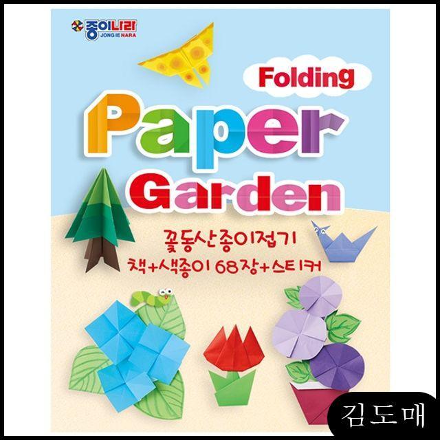 KDM 종이나라 종이접기책-Paper Folding - 꽃동산 지류 종이학 52756