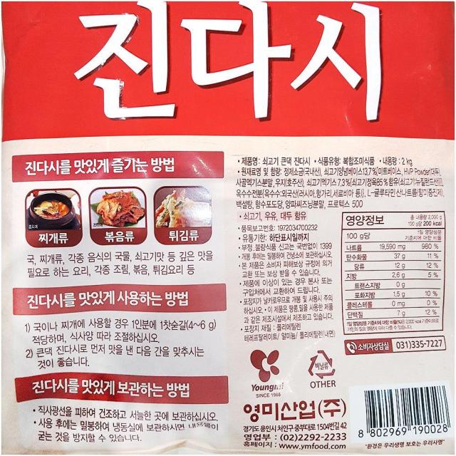 식당 다시 쇠고기 큰댁 영미 2kg X6개 소고기 조미료/다시/조미료/쇠고기다시/식재료/소고기다시, 1