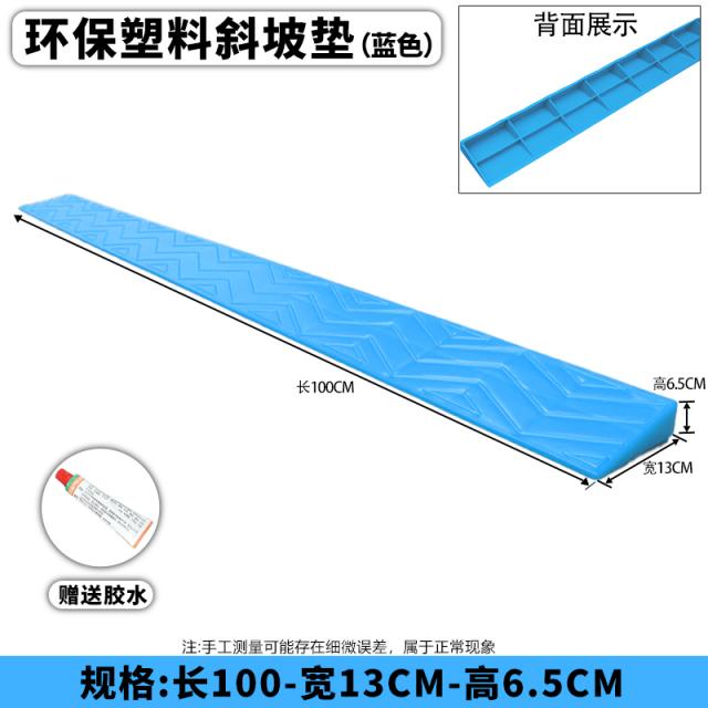 로봇청소기 본 적이 없다 문턱 진입판 가정용 비탈길을 올라가다 전동차 실내 진압판 비닐 에코 4336005008, 6.5CM 블루