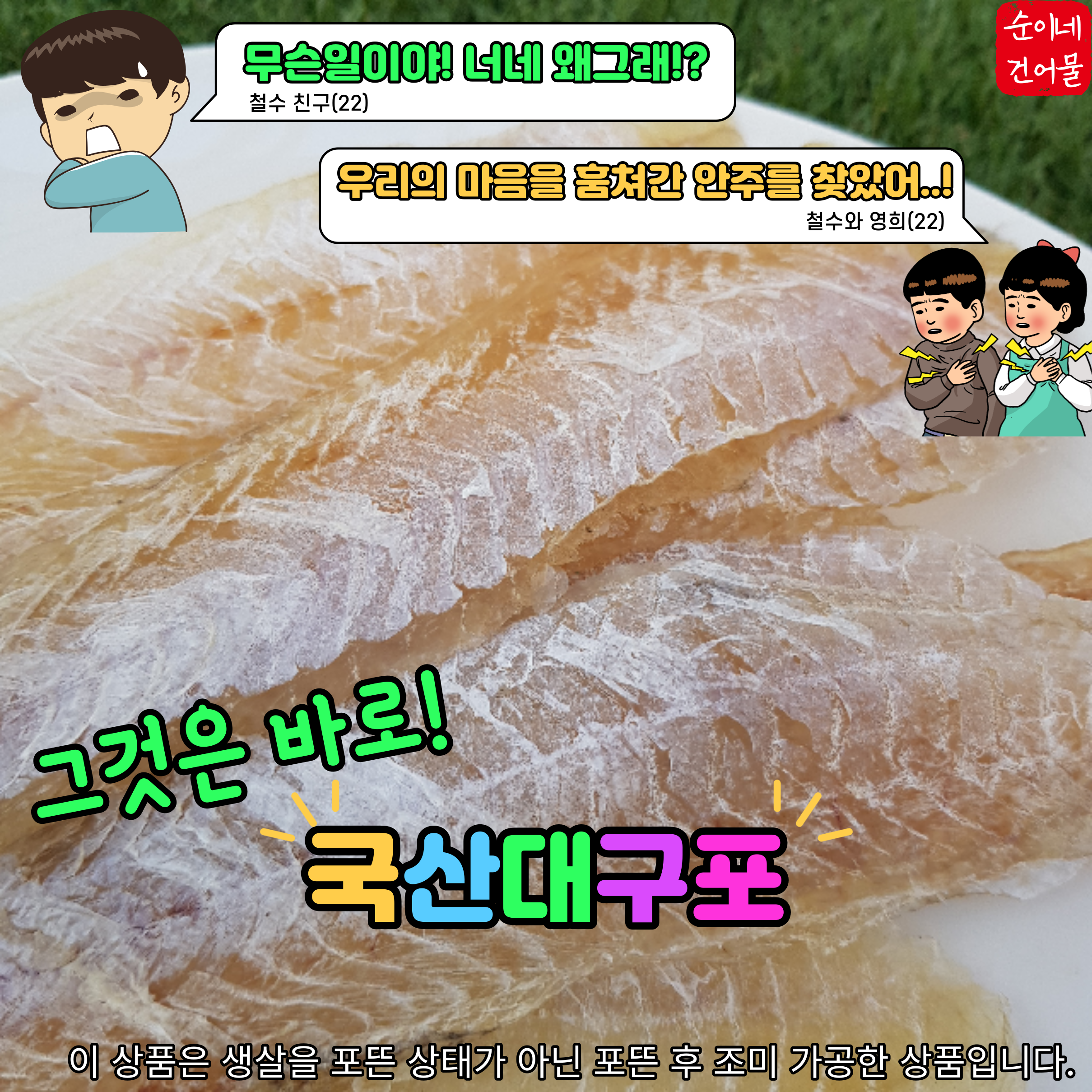 (순이네 건어물) 고품격 국산 대구의 참맛 국산대구포400g