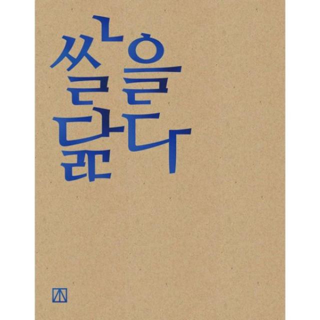 쌀을 닮다, 진주식당