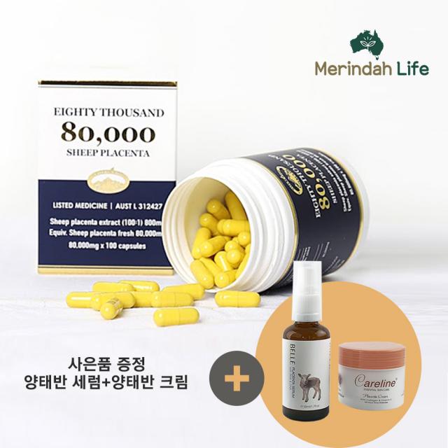 네이쳐스탑 양태반 켑슐 80000mg 100정 (수출용) 먹는 태반 가루 분말 플라센타 양태반 크림 사은품 증정, 100정 1통