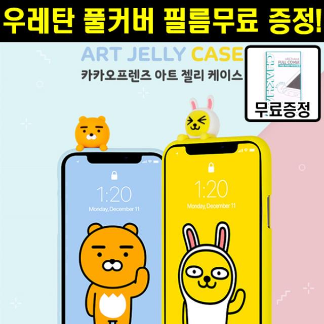 코리아아피스 아이폰7 8 카카오 아트 젤리케이스 (피규어) iphone7