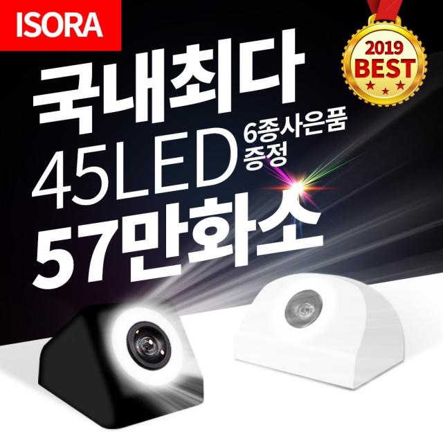 아이소라 45LED 48만 58만화소 LED 후방카메라 역광보정 네비호환, M2-009L/블랙