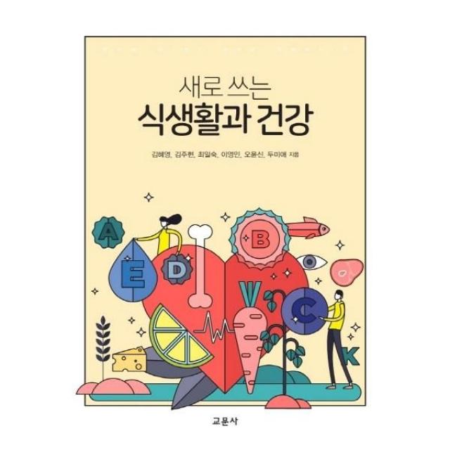 웅진북센 식생활과 건강 새로쓰는, One color | One Size@1, 9788936319175