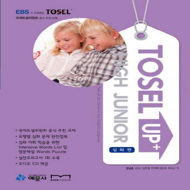 TOSEL Up High Junior: 심화편, 예문사