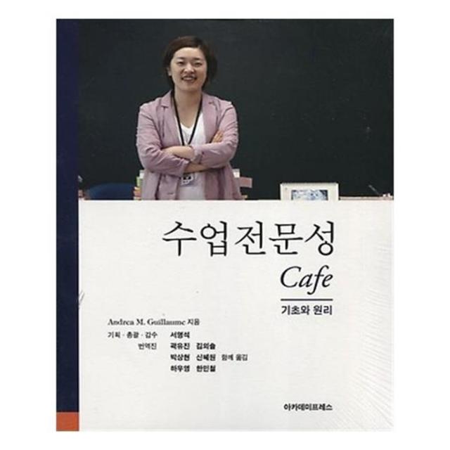 유니오니아시아 수업전문성 Cafe