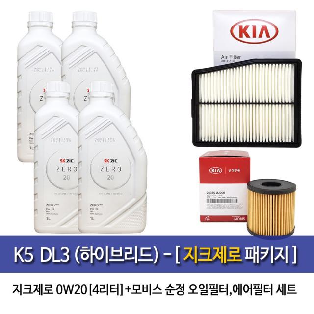 지크 K5 DL3 (하이브리드) 지크제로20 0W20(4L) 엔진오일교환 패키지 겸용 엔진오일, 1세트, K5 DL3 (하이브리드) 지크제로20 0W20(4L)패키지