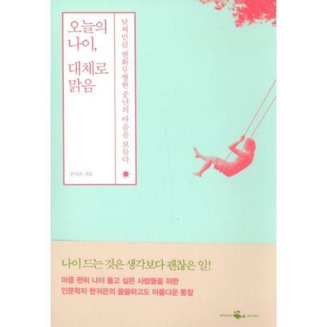 [밀크북] 오늘의 나이, 대체로 맑음