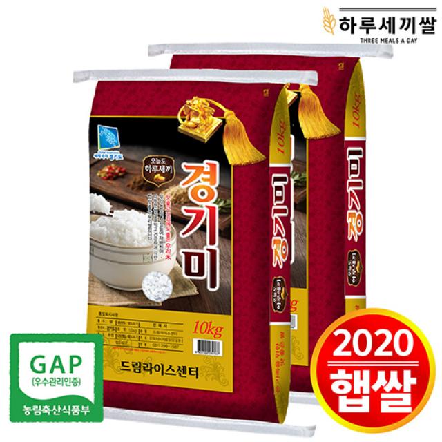 하루세끼쌀 2020년 햅쌀 경기미 20kg 10kg+10kg 당일도정+박스포장