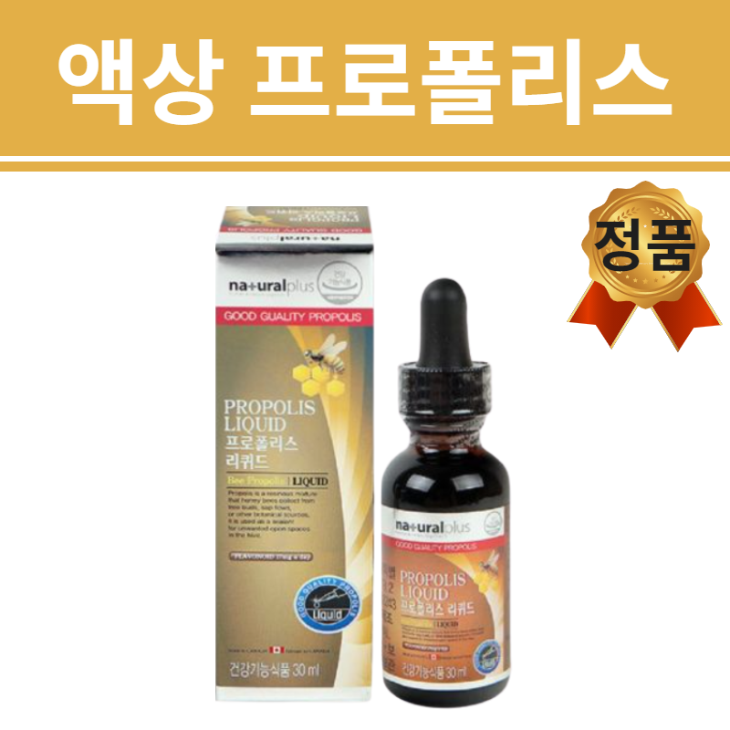 캐나다 리퀴드 액상 프로폴리스 항산화제 환절기 영양제 추출물 떨어뜨리는 먹는 플로폴리스