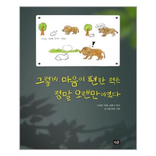 그렇게 마음이 편한 적은 정말 오랜만이었다 | 작은숲+ | +빠른배송 | 안심포장 | (전1권)