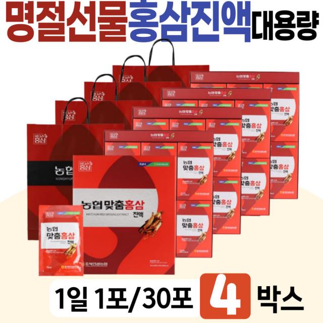 명절 새해 선물 홍삼 진액 엑기스 대용량 박스 부모님 어머니 아버지 방문 선물세트 RED GINSENG 영지버섯 작약 친척 친정 사돈 장인어른 장모님 60대 70대 80대