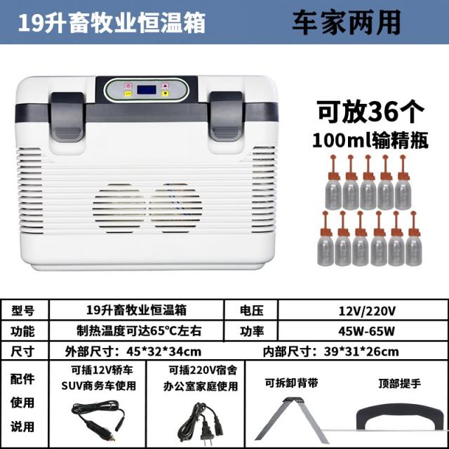 차량용 냉장고 차량가정겸용 가열 12V24V겸용 인슐린 복투수 냉동포장상자 항온함, T14-19L4버튼 17도 목축업 항온함 12V220V