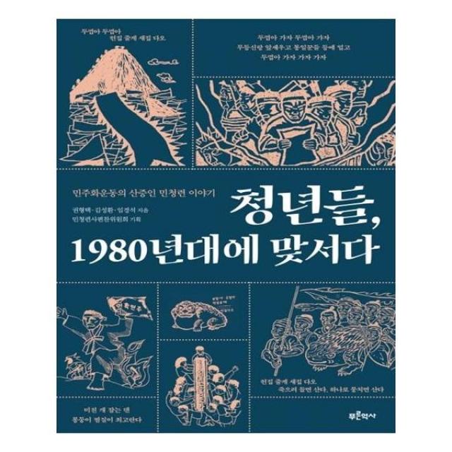 유니오니아시아 청년들 1980년대에 맞서다, 단일상품 | 단일상품@1