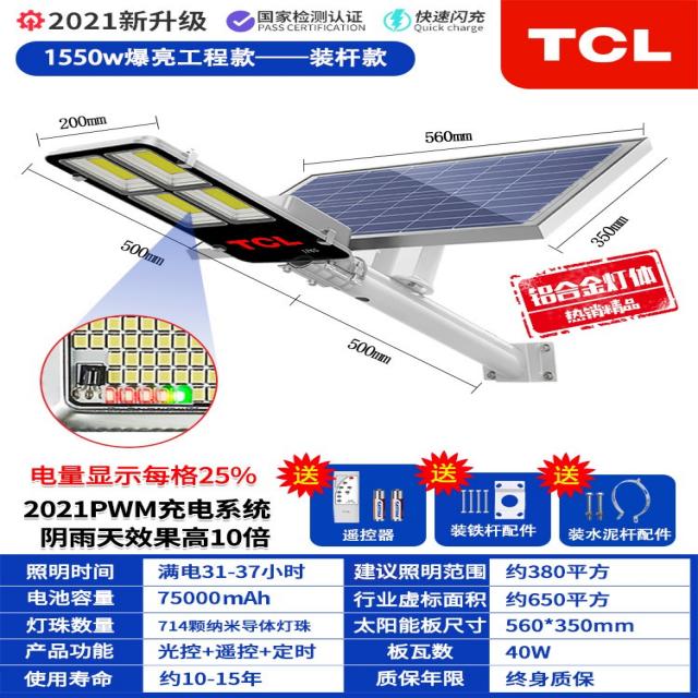 태양열조명 TCL 야외 가로등정원 LED 가정용 파워 라이트 신농촌 고출력 방수 3936625996, 장대 1550w 밝다) 공사비 714