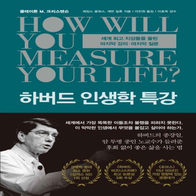하버드 인생학 특강:세계 지성들을 울린 강의·마지막 질문 알에이치코리아