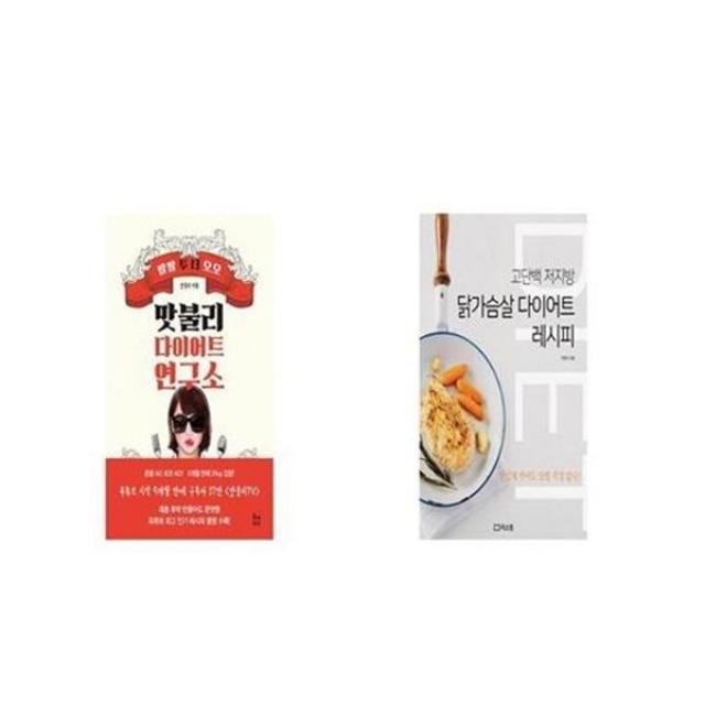 유니오니아시아 맛불리 다이어트 연구소 + 닭가슴살 다이어트 레시피, etc/etc