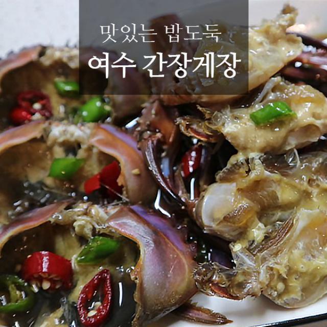 푸드품격 30년전통 여수 간장돌게장 깔끔한 양념 밥도둑 간장게장 게장, 2통, 2.5kg