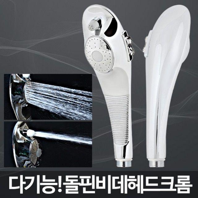 DW081A45O do-01921 다기능기 수압상승기 욕실기 크롬비데기 해바라기기 헤드 샤워 절수기 기헤드 기 기세트 돌핀비데헤드, 이터너트샵 1