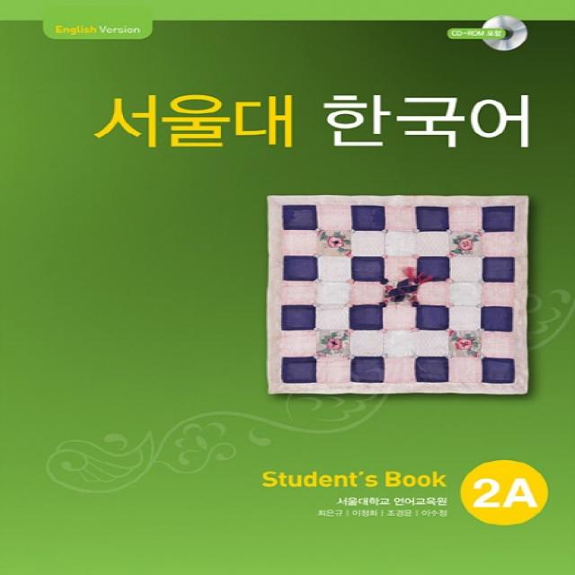 서울대 한국어 2a Student's Book 투판즈