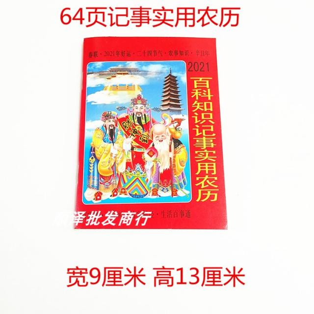 은이공방 길일을 택함 노 엘로 역본 농가력 늙은 황후 경험함 다양 모델, 48 페이지 농가 경험함 가죽 랜덤