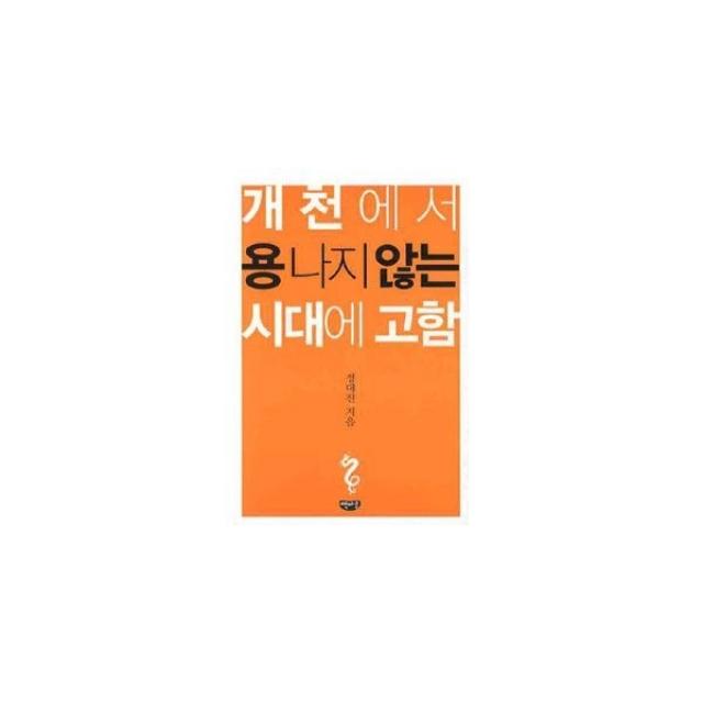 밀크북_2 개천에서 용나지 않는 시대에 고함, One color | One Size@1