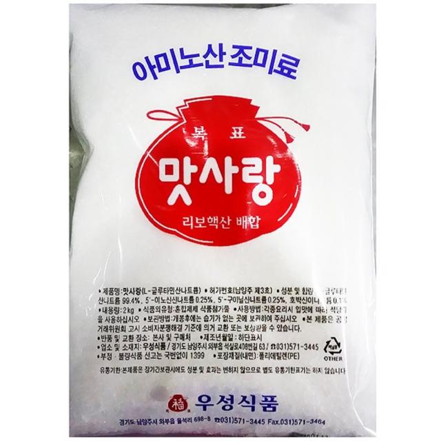 쇼나길 MSG 맛사랑 조미료 우성 2kg 아미노산 업소용 식자재조미료 미원 MSG 식자제 식자재전문 식자재업, 1