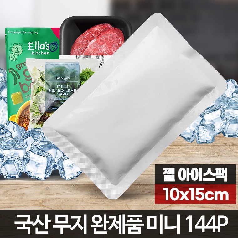 10x15cm 144매 나일론 무지 미니 소형 완제품 아이스팩 보냉팩 보냉백 젤 냉동팩 냉매제, 아이스팩 무지완제품미니 144P