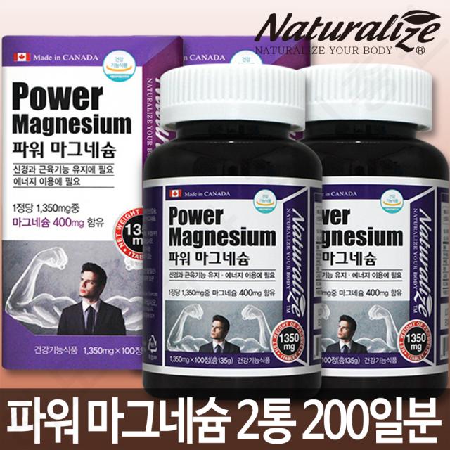 네추럴라이즈 파워 마그네슘 마그내슘 영양제 2통 200일분, 136g, 2개